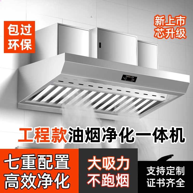 業務用厨房排煙浄化機 大型吸引式低揚程排煙レンジフード浄化器 - Range Commercial Kitchen のレビューと価格